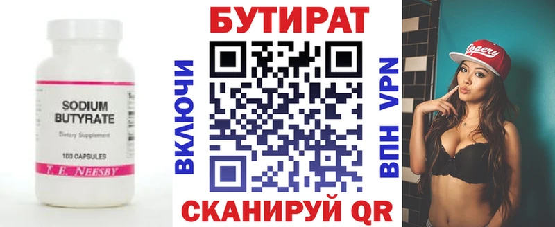БУТИРАТ Butirat  Аткарск 