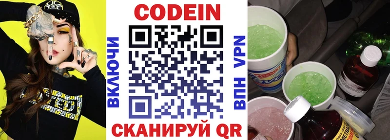 Кодеин Purple Drank  Аткарск 